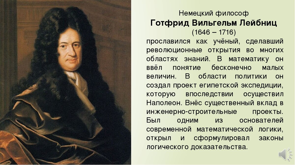 готфрид философ. немецкий математик лейбниц. монады лейбница. готфрид вильгельм фон лейбниц. готфрид вильгельм лейбниц портрет.