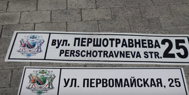 Замена табличек в Горловке, ДНР