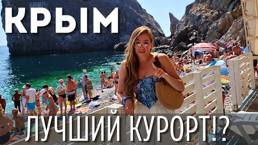 Где купить путевку в Крым