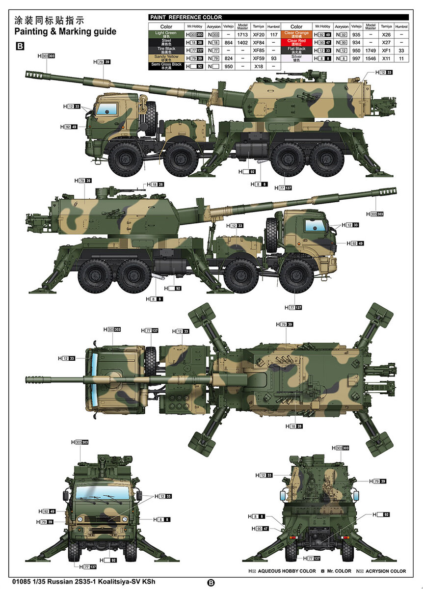 Коалиция-СВ-КШ и Ми-8МТ от Trumpeter, модели 2023 года из каталога Звезды, Гвоздика от AlexMiniatures, новые модели от ADV и другие новости.