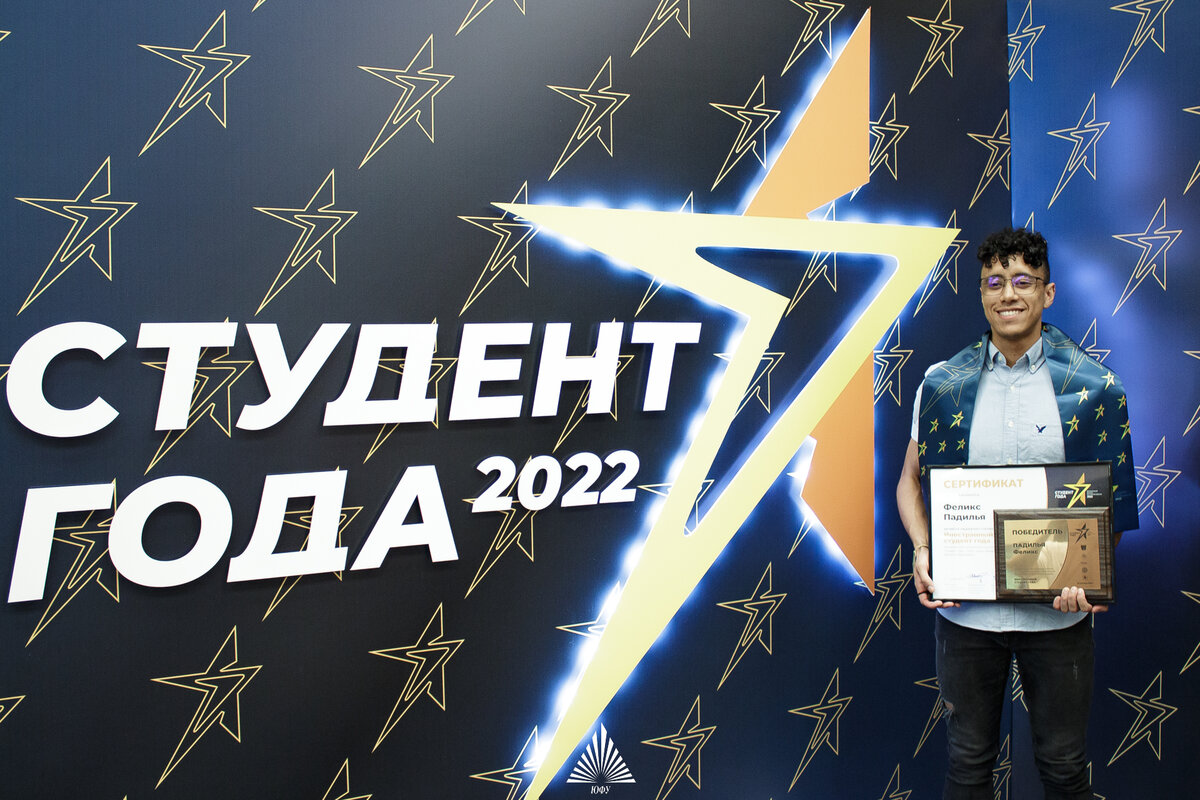 Студент года 2024 конкурс спо. Студент года награда. Премия в универе.