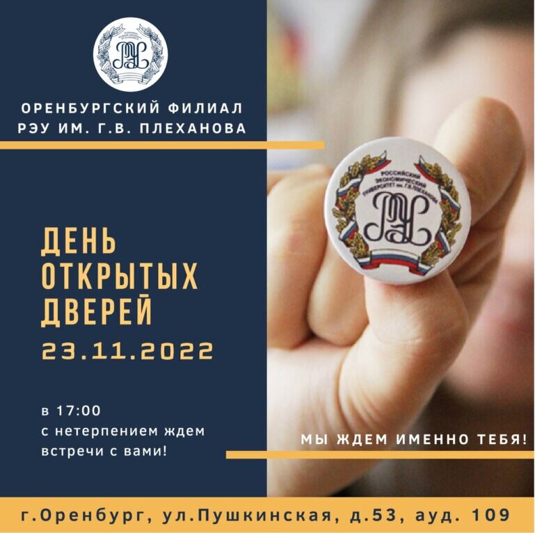    В Оренбургской Плехановке пройдет День открытых дверей Кристина Просвиркина