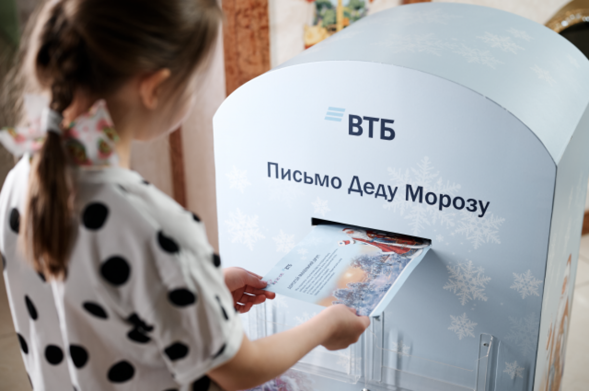    Российский банк помогает Деду Морозу исполнить желания детей по всей стране