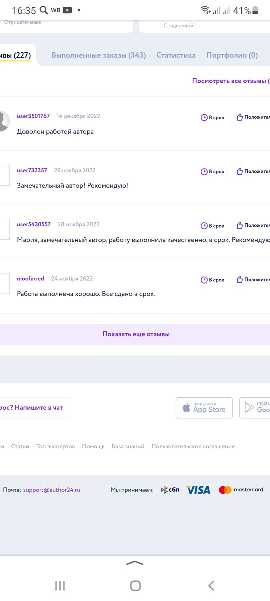 Отзывы о моей работе