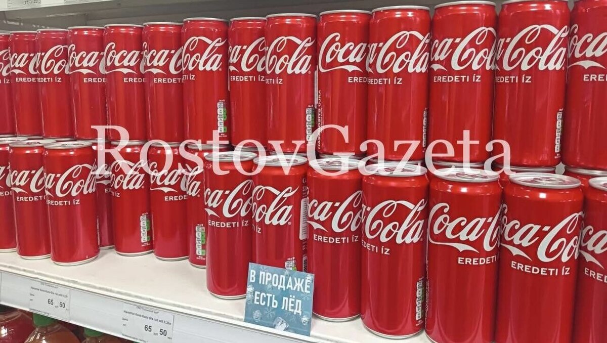     В Ростовской области на прилавках магазинов заметили Coca-Cola, произведенную в Венгрии, об этом сообщил корреспондент RostovGazeta.