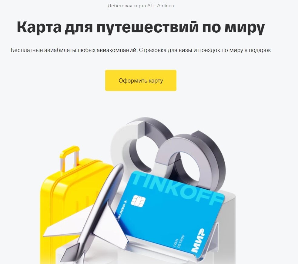 Банковская карта Тинькофф, даёт туристическую страховку. 