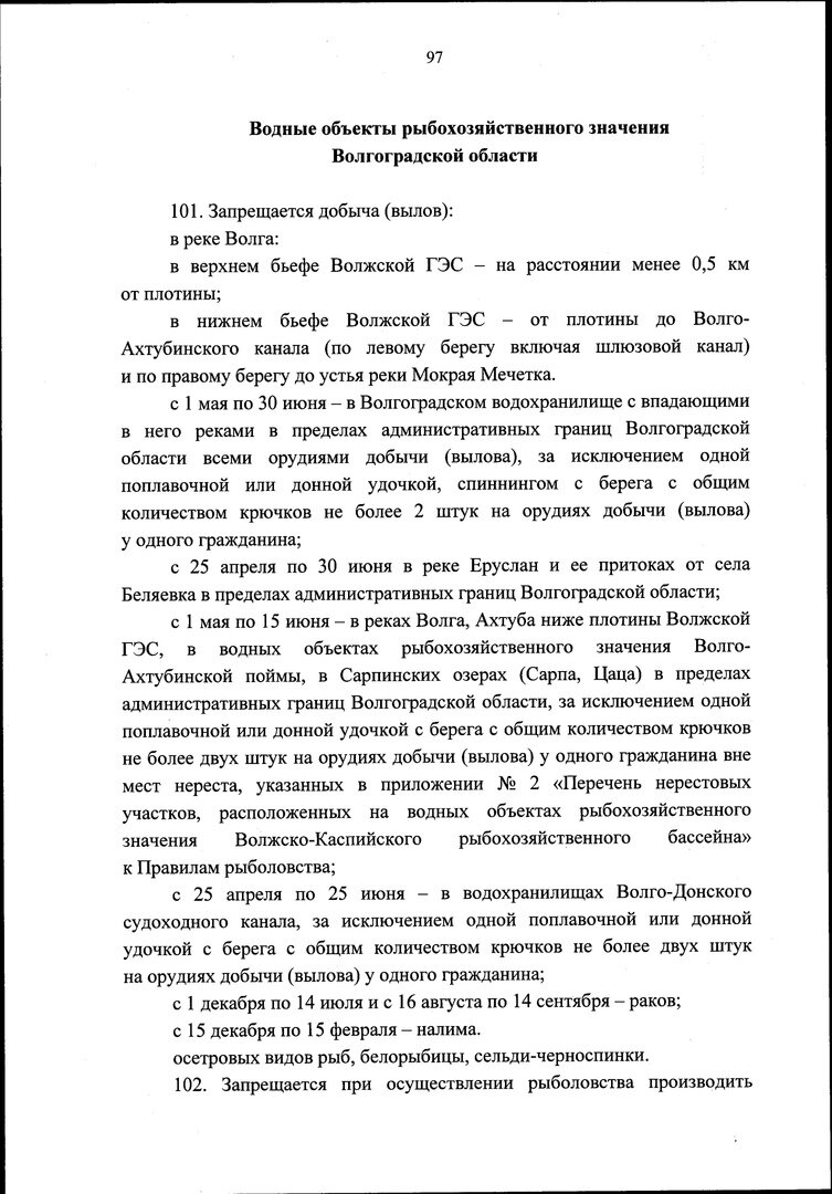 размер вылавливаемой рыбы в волжско каспийском бассейне. федеральное агентство рыболовства. правила рыболовства. правила рыболовства волжско каспийского. приказ минсельхоза 453 от 18.