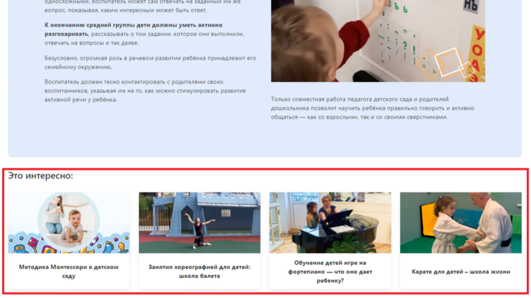 Пример размещения внутренних ссылок в статье