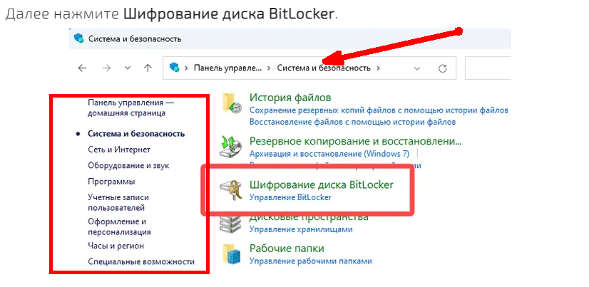 Картинки РАСШИФРОВКА BITLOCKER