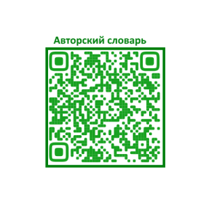 Для удобства доступа к словарю