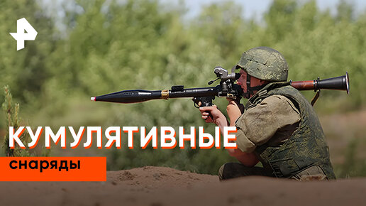 «Совбез»: кумулятивные снаряды | РЕН ТВ телеканал-блокбастер | Дзен