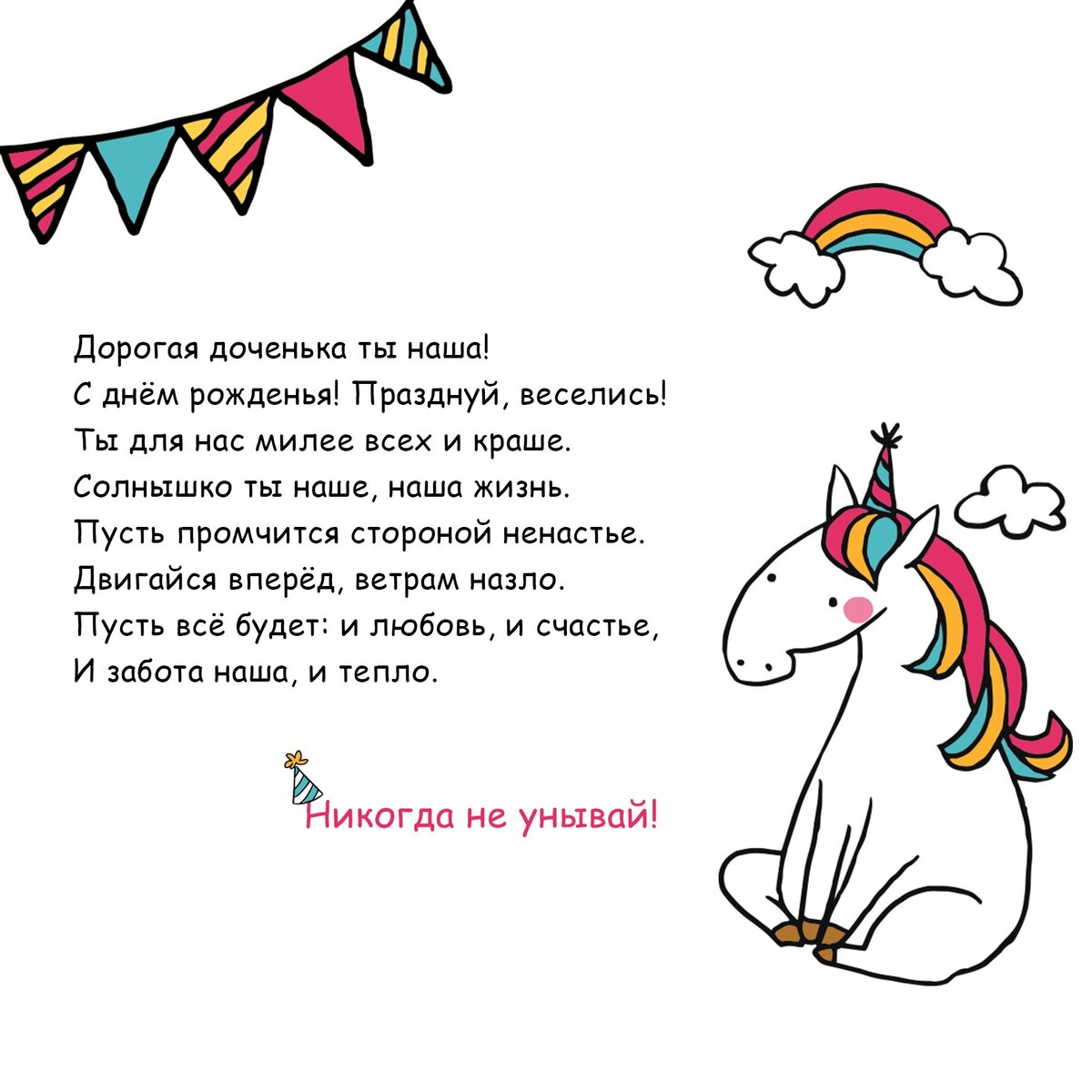 С днем рождения доченьки