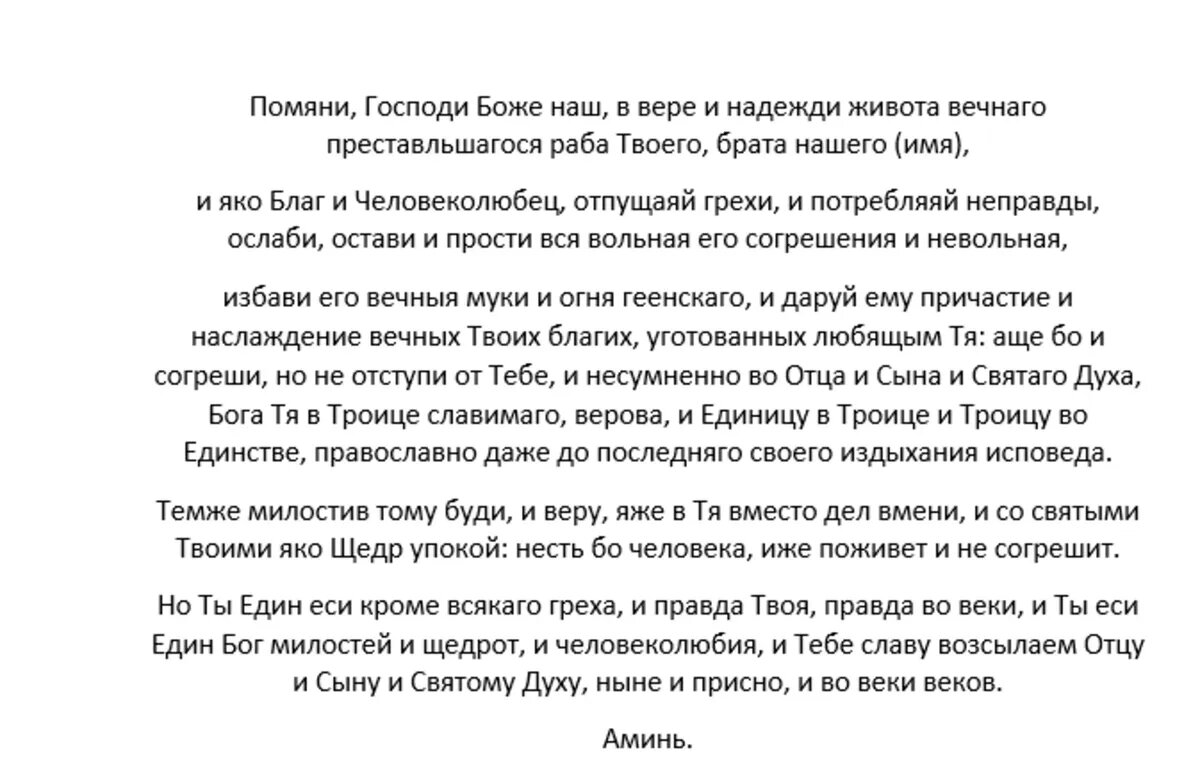 Как согласно Библии помянуть усопших в Родительскую субботу 18 марта 2023 –  как приготовить поминальный обед, какие молитвы читать | Весь Искитим | Дзен