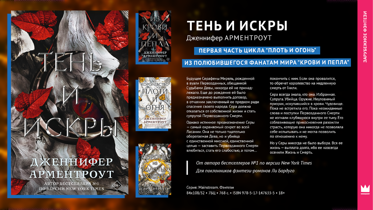 Тень и искры. Тень и искры арментроут. Тени и искры книга. Тень и искры арментроут. Тени и искры книга.
