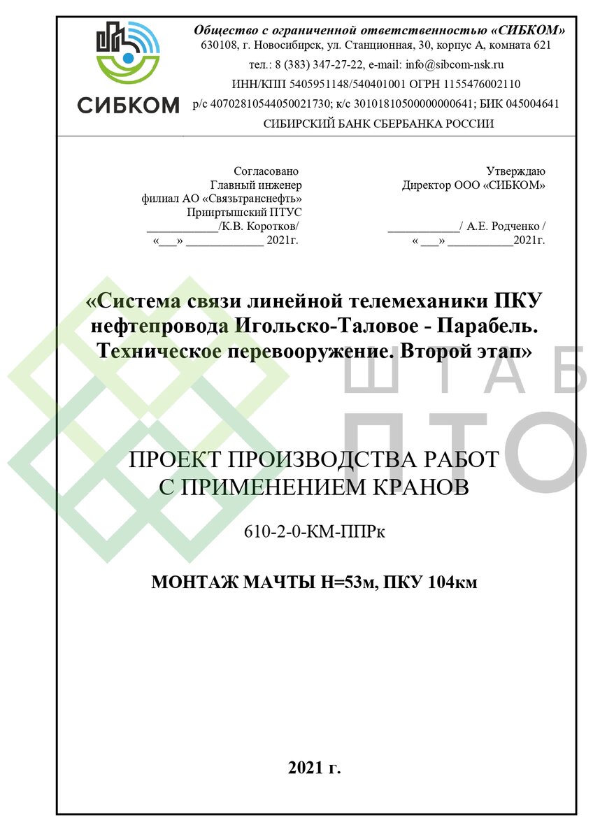 ППРк на такелажные работы по монтажу мачты. Пример работы. | ШТАБ ПТО |  Разработка ППР, ИД, смет в строительстве | Дзен