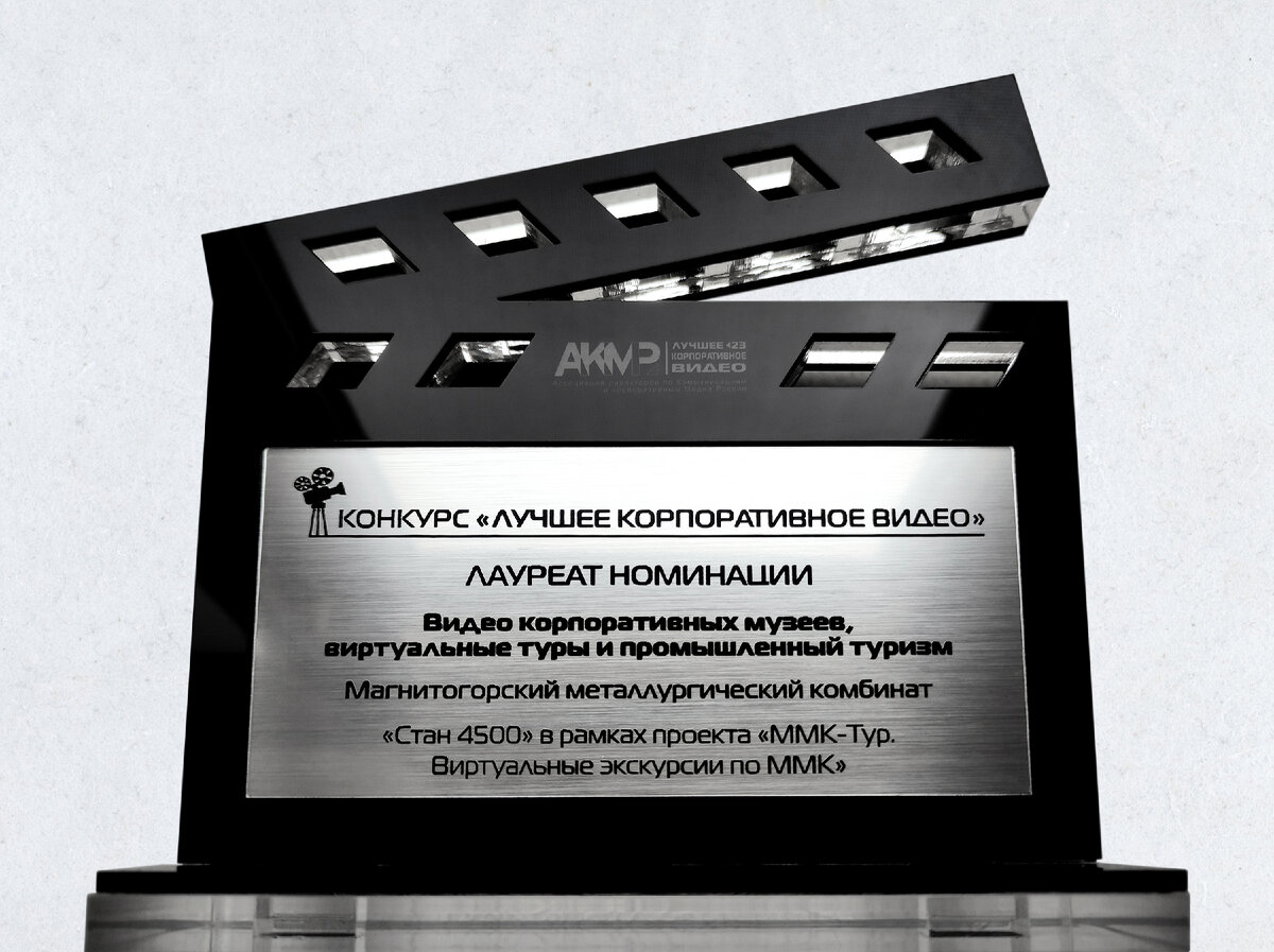 «Стан 4500» – лучшее корпоративное видео!