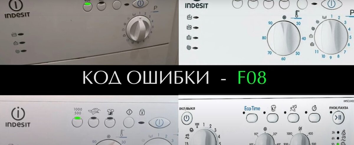 Стиральная машина атлант ошибка f12. Неисправности стиральной машины Индезит и их устранение.