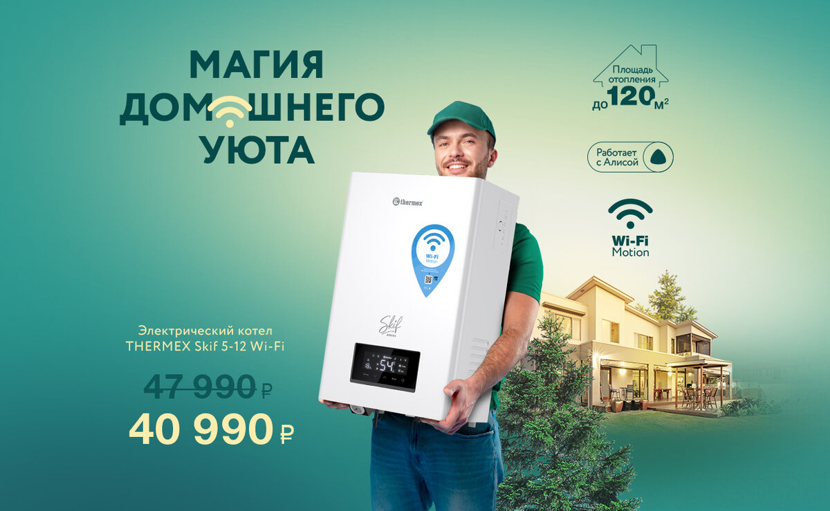 🌿 Произведение искусства отопления — Thermex Skif | THERMEX | Дзен