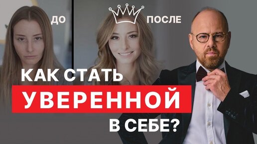 Как низкая самооценка женщины влияет на отношения с мужчиной_