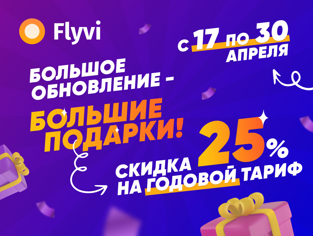 Тариф 25. Скидка на тариф. Тебе 17 получи скидку. FLYVI.