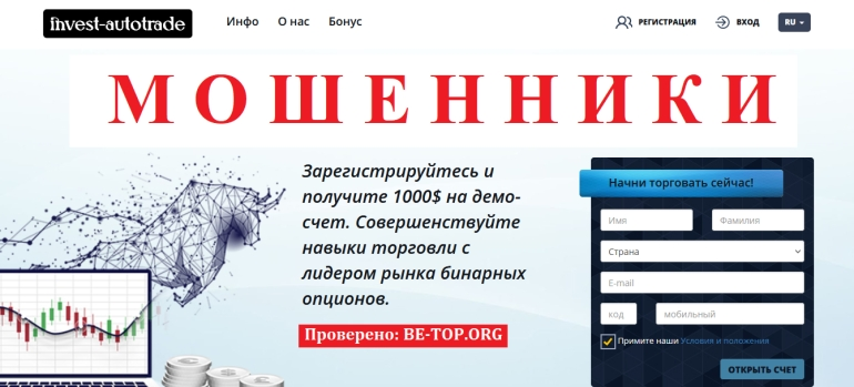 Invest Autotrade МОШЕННИК отзывы и вывод денег