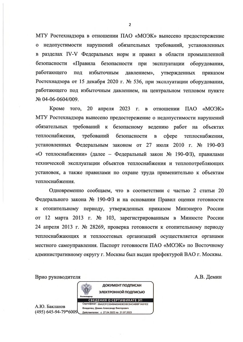 Продолжаем разбираться с состоянием систем отопления в ВАО | 