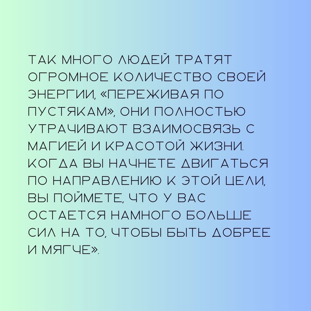 Цитата из книги «Не переживайте по пустякам... Все это мелочи жизни» Ричарда Карлсона