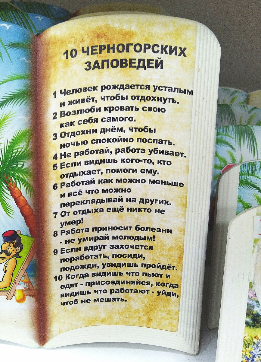 Сувенирная табличка про Черногорию 