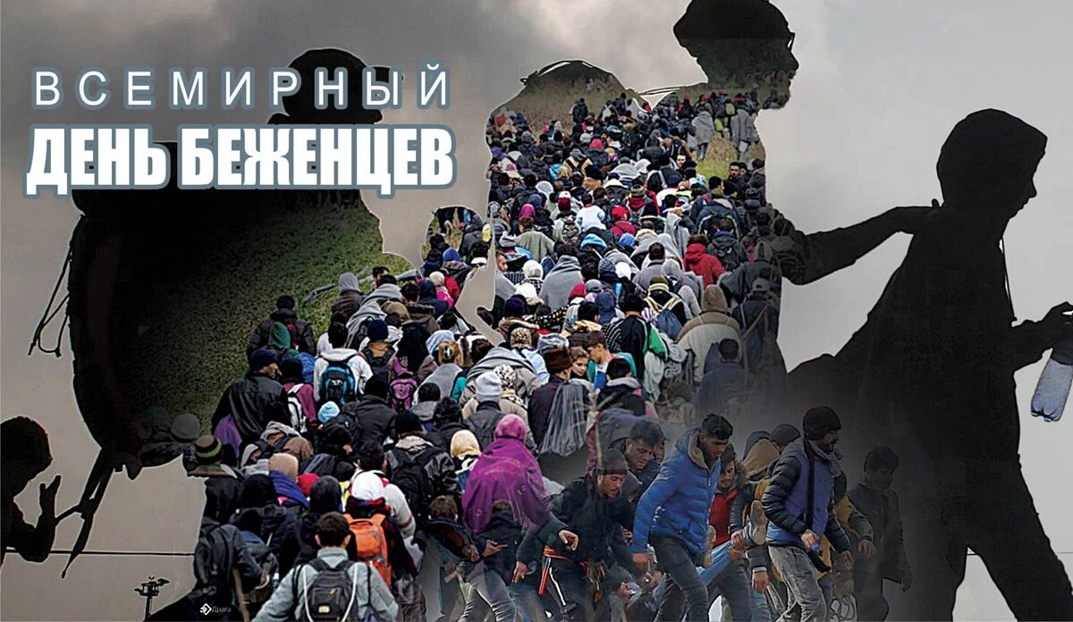 Всемирный день беженцев. Иллюстрация: «Курьер.Среда»