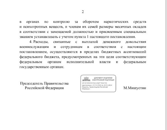    Фото: скриншот официального портала правовой информации