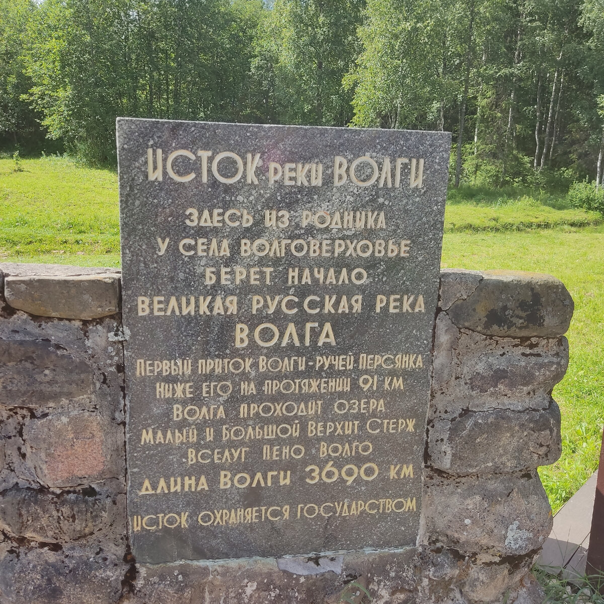 Исток реки