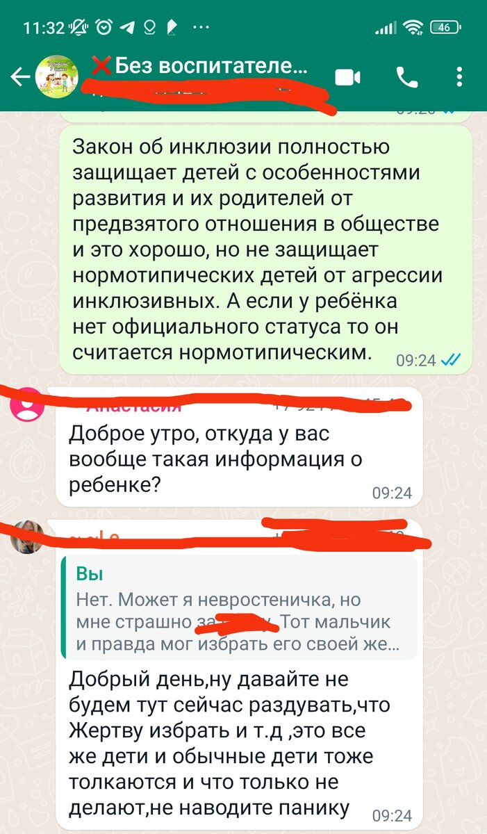 На вопрос откуда информация я отвечать не стала, потому что получила её по своим внутренним каналам, а потом уже выяснилось, что мама мальчика ничего и не скрывает.  Ну и первое обвинение, что я раздуваю конфликт из ничего. При условии, что я не раздуваю конфликт, а просто информирую родителей. Честно, я примерила ситуацию на себя. Я бы хотела знать, что в группе есть ребёнок с ментальными нарушениями и агрессивным поведением.