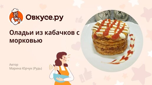 Простые оладьи из кабачков - пошаговый рецепт с фото на in-cake.ru