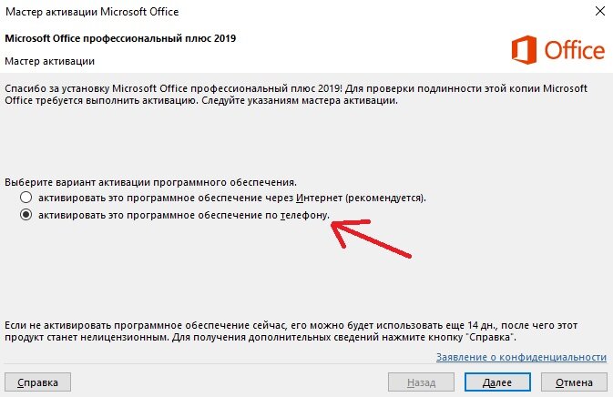 Мастер активации microsoft office 2019 как убрать окно. Активатор microsoft office 2019 professional plus. Активация офис через телефон. Активировать офис по телефону. Активация офис 2019 на windows 11.
