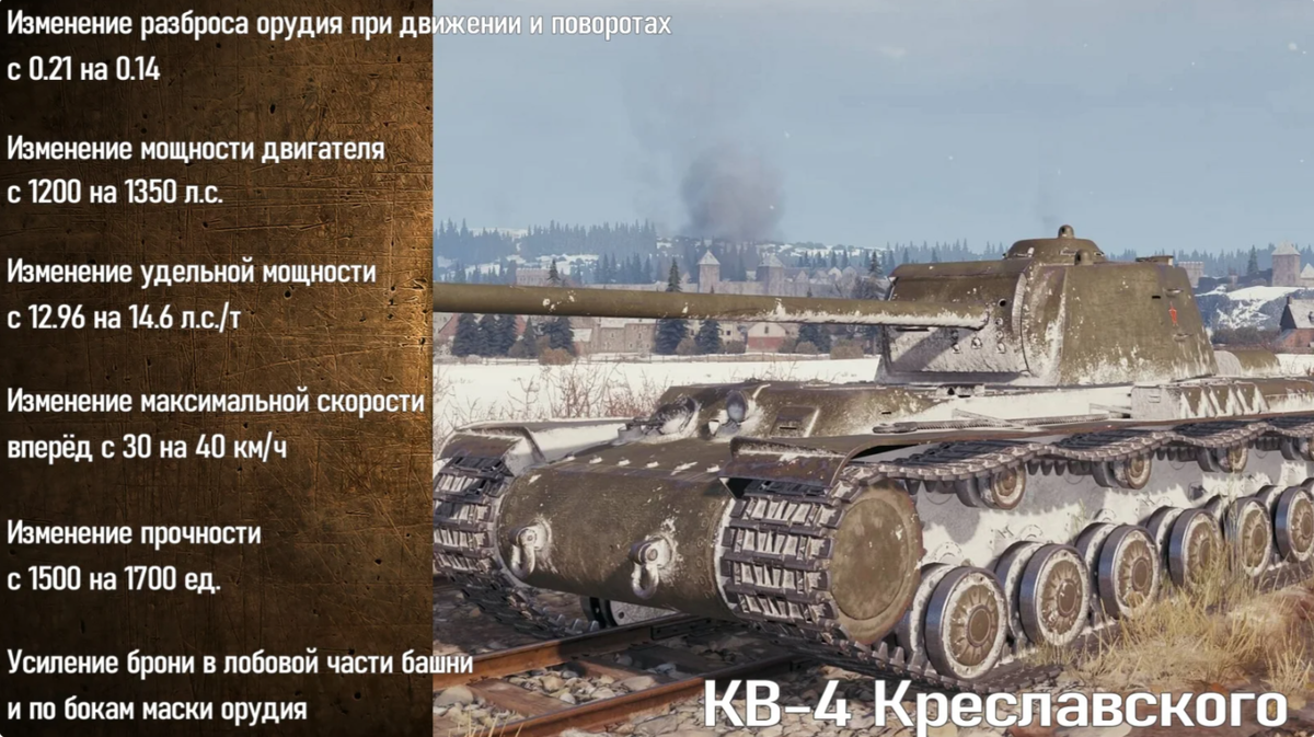 КВ-4 Креславского