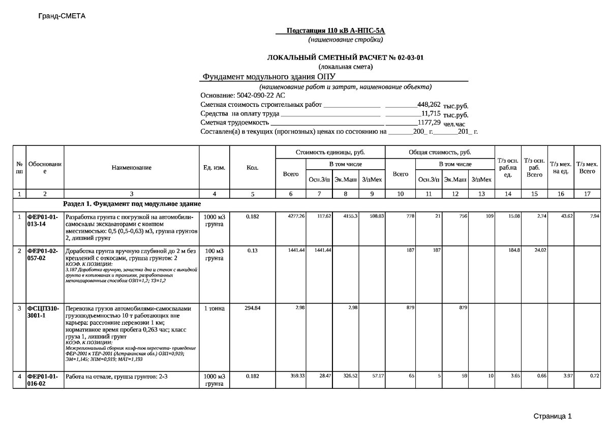 Гранд смета образец заполнения