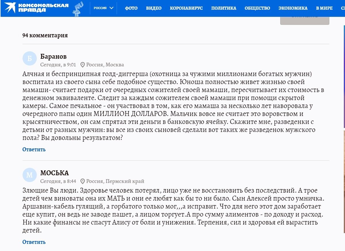 Вот такие обсуждения идут в сети под публикациями об Алисе Казьминой (Аршавиной) - скрин автора