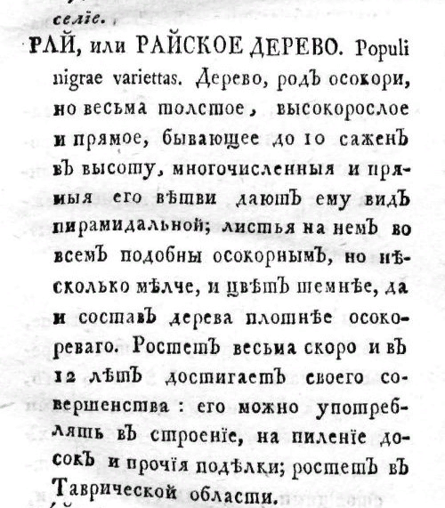 Словарь Академии Российской, Ч. 5. От Р до Т. - 1794