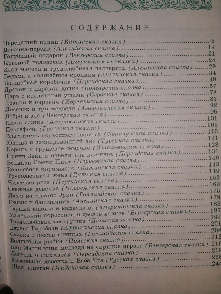 Содержание изумрудной книги сказок