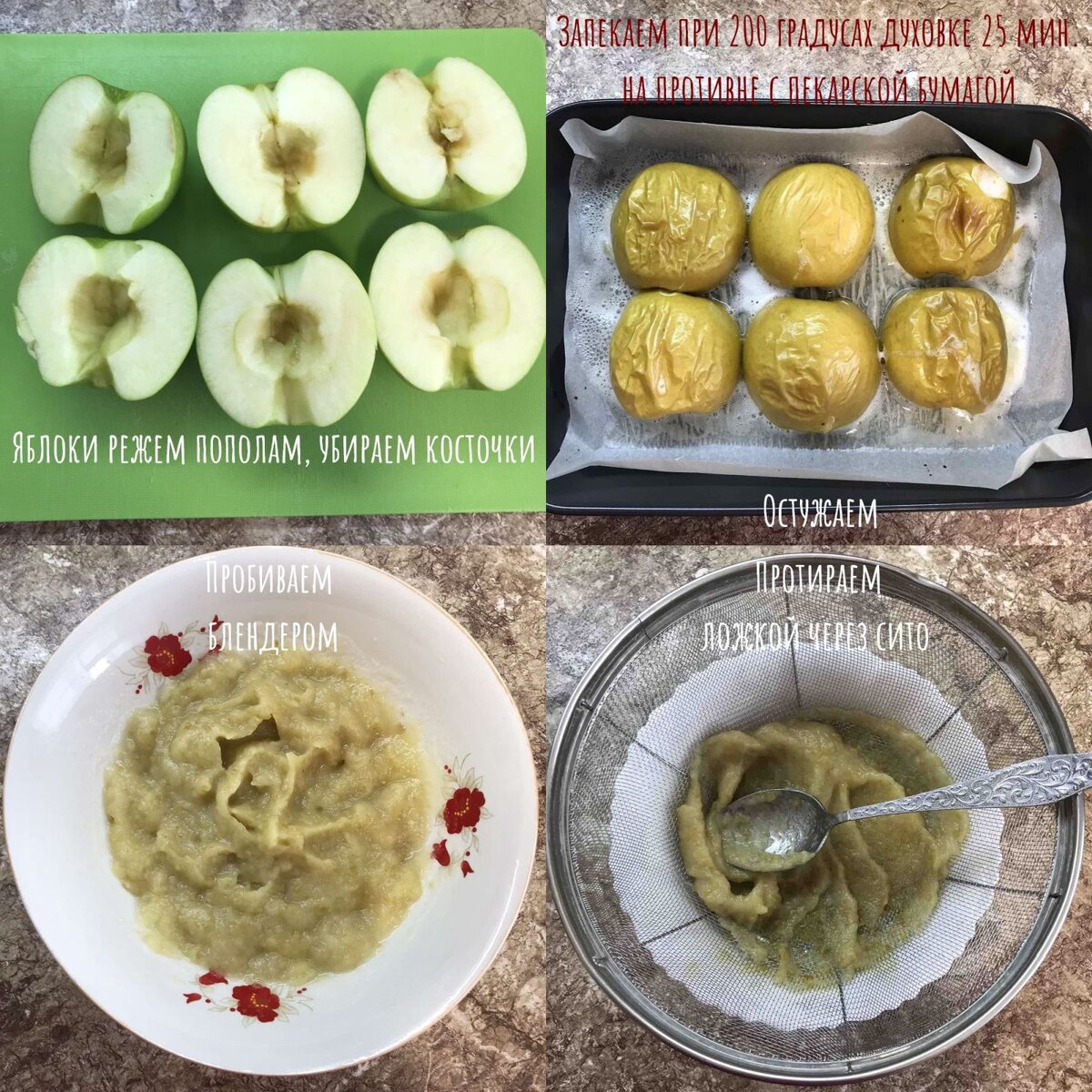 Приготовление яблочного пюре