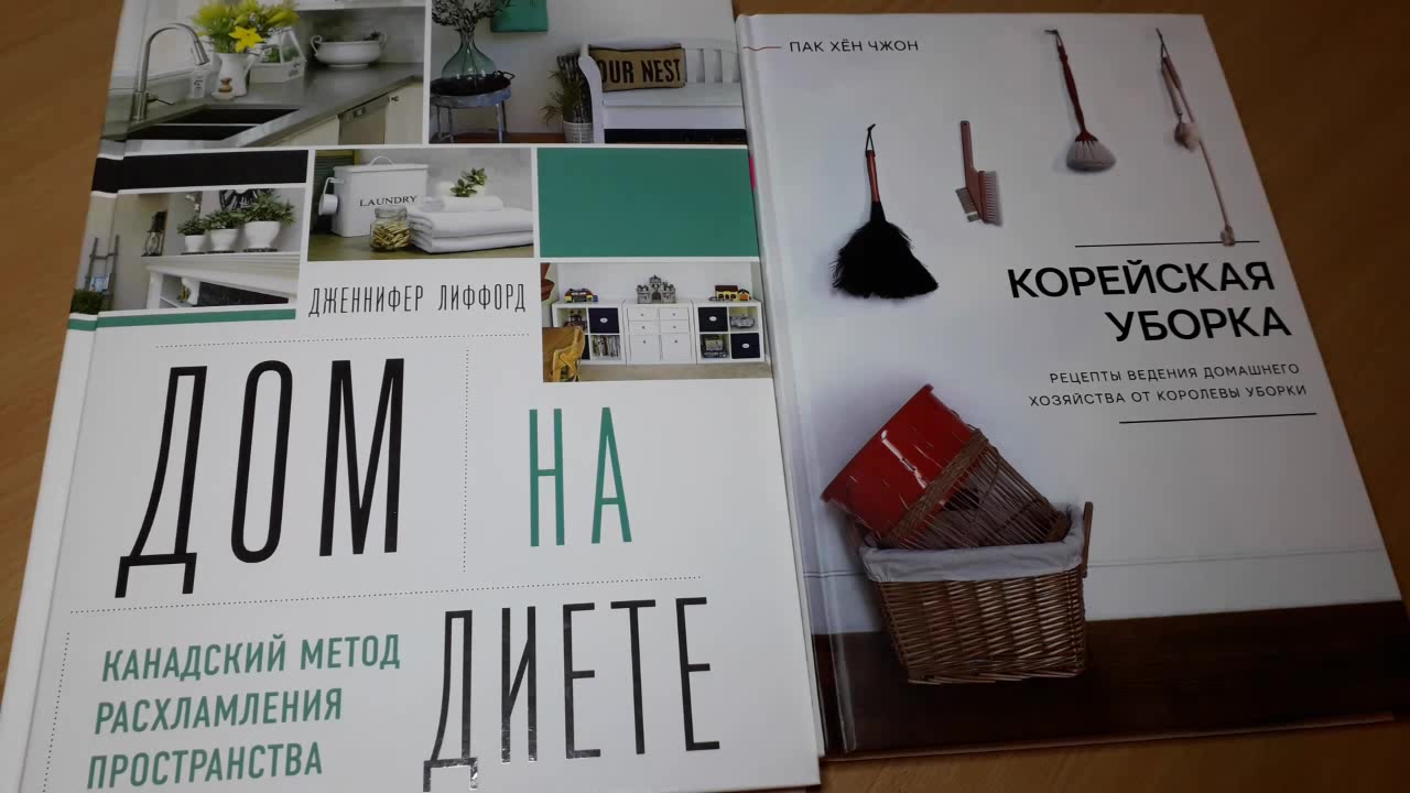 Книги об уборке, которые подарить не стыдно, но отдавать не захочется