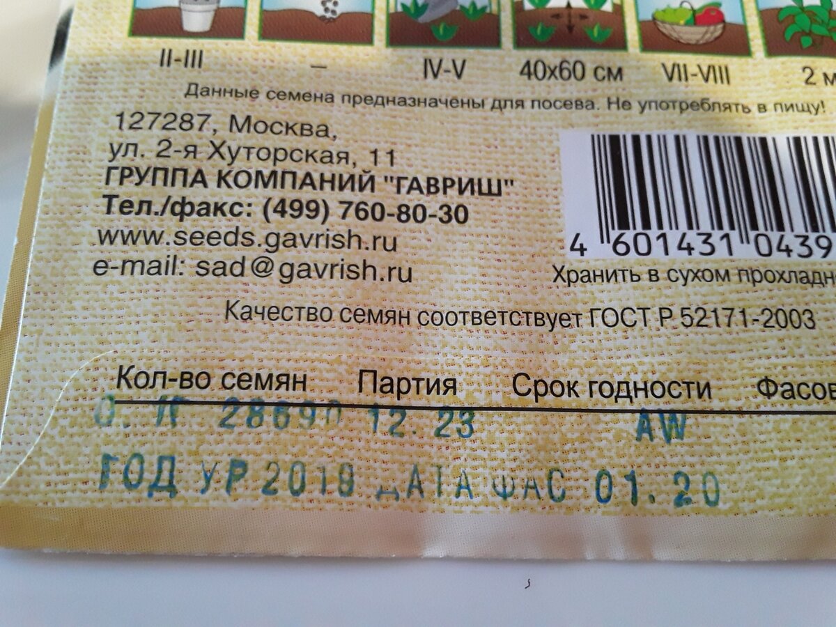 Сроки сбора семян на упаковках разные