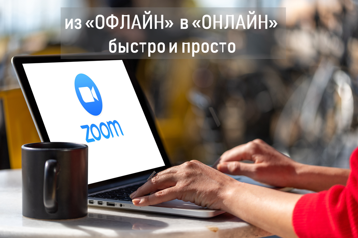 Мастер_Zoom. Как в приложении Zoom изменить язык с английского на русский.  | Можешь не читать | Дзен