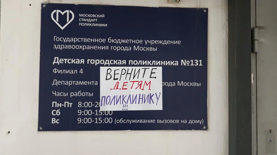 Детские поликлиники г московский. Детская поликлиника 131 Академика Анохина. Детская поликлиника 131 филиал 1 проспект. Детская поликлиника 131 филиал 4. Детская городская поликлиника 131 Москва.