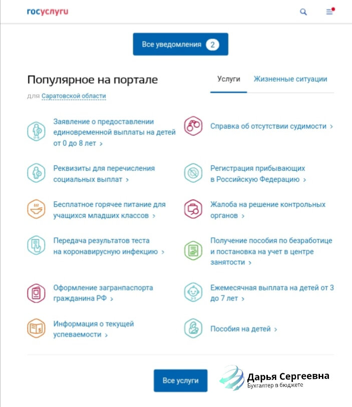 Скриншот с портала Госуслуги 