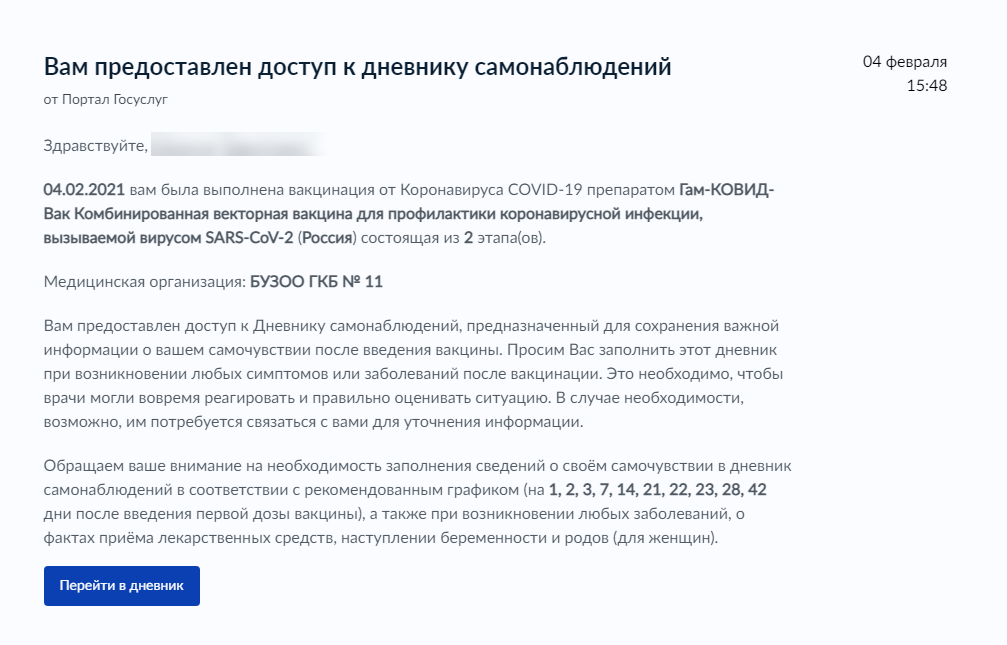 после 1 вакцины. схема введения вакцины от коронавируса. постпрививочная реакция после прививки от коронавируса. таблица осложнений после вакцинации. какой вид иммунитета формируется при вакцинации.