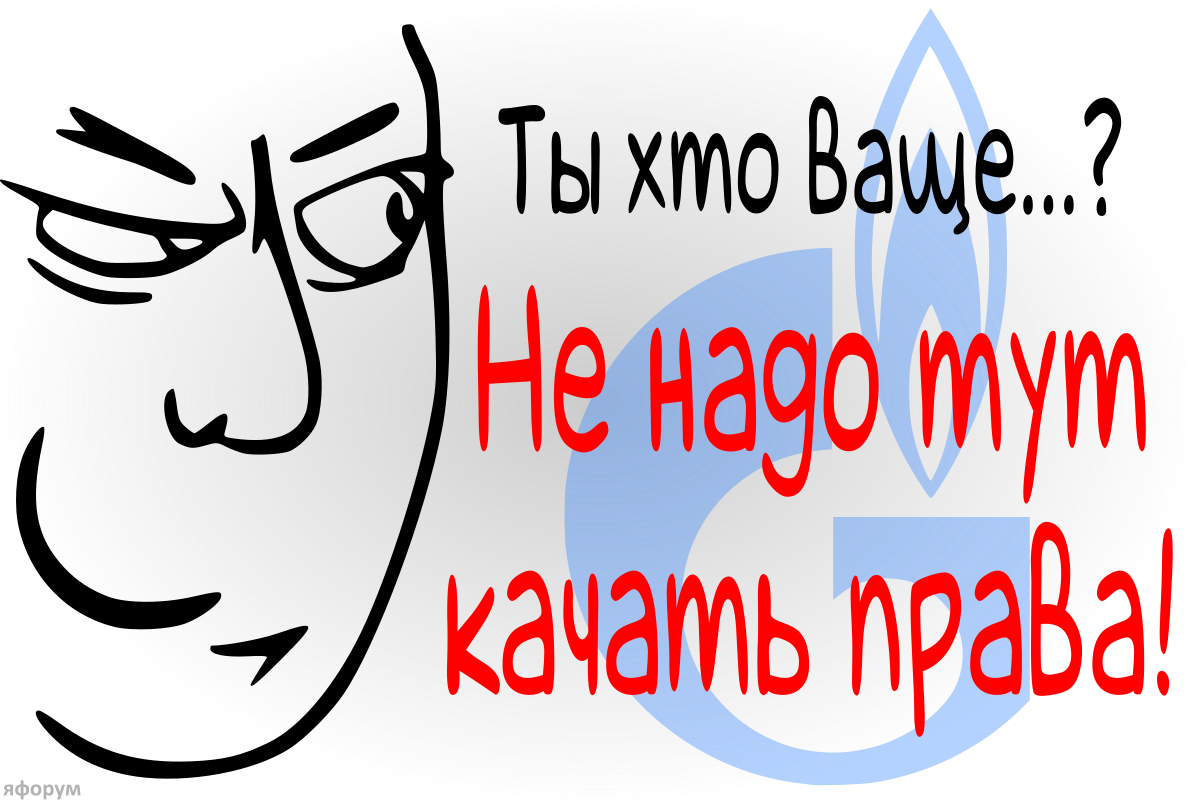 На моем участке мешается чужой газопровод: Как заставить газовщиков убрать трубу?