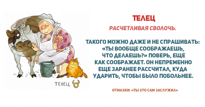 Прикольные картинки про тельцов