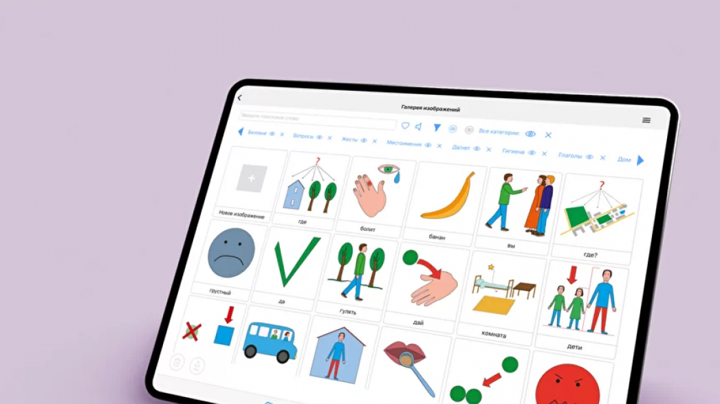 Приложение для аутистов. Коммуникатор для неговорящих детей аутистов. Планшет для неговорящих.