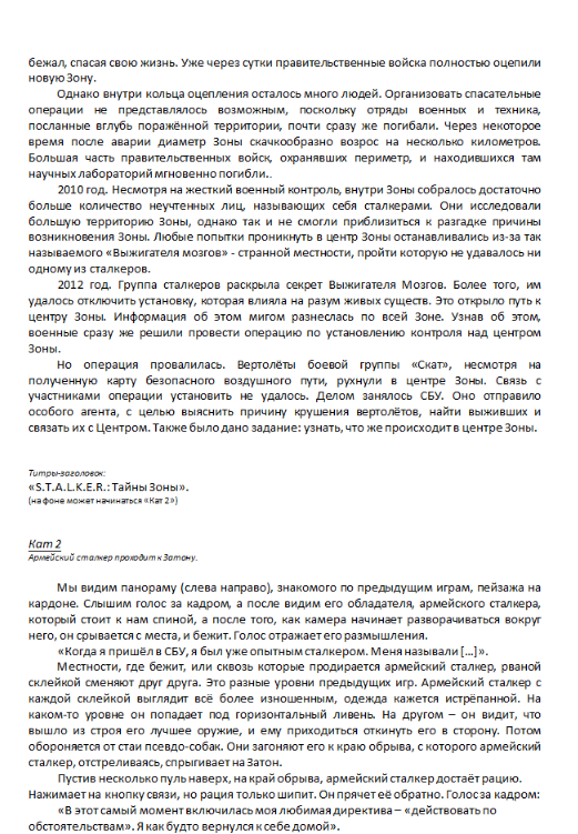 Предполагаемый сценарий начального видео. Лист 2